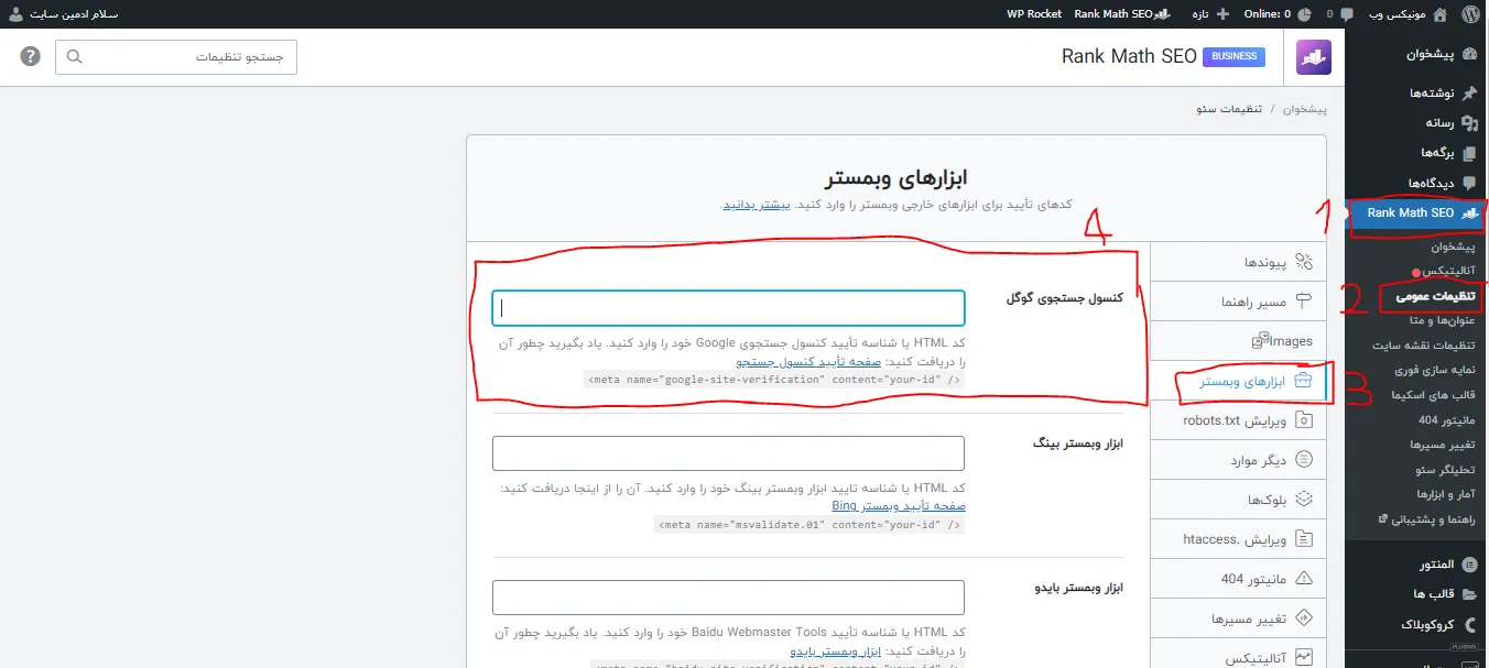 آموزش ثبت سایت وردپرس در گوگل 4 قرار دادن کد سرچ کنسول در افزونه رنک مث