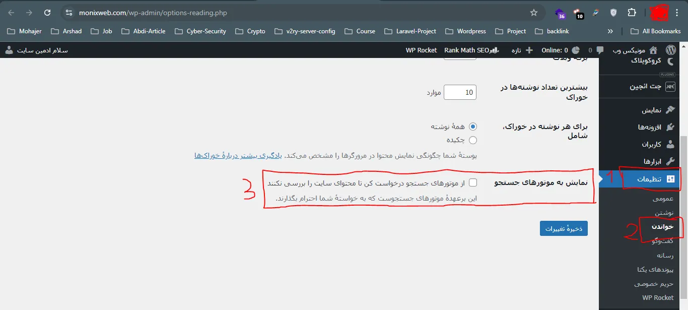 آموزش ثبت سایت وردپرس در گوگل 1 اموزش تصویری ثبت سایت وردپرس در گوگل - تیک موتور جستجو در وردپرس